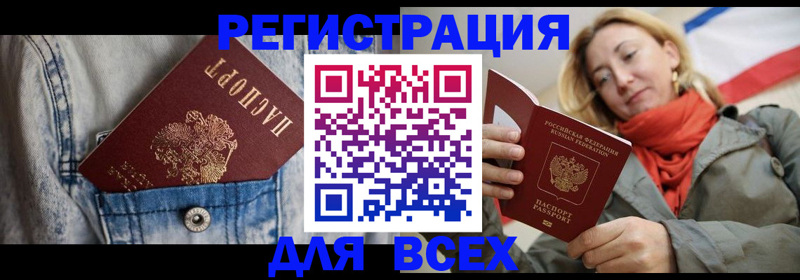 прописка 2025 в Колпашево