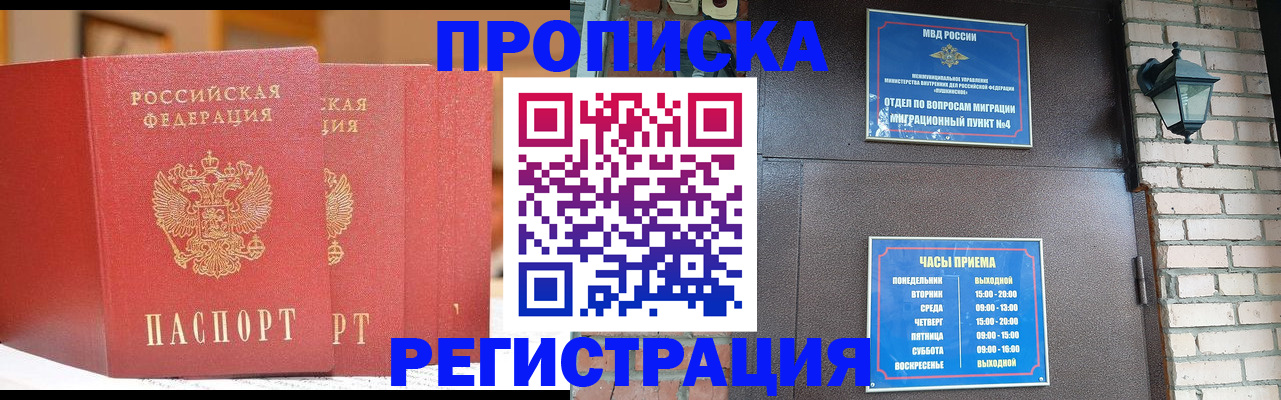 временная регистрация для всех в Колпашево
