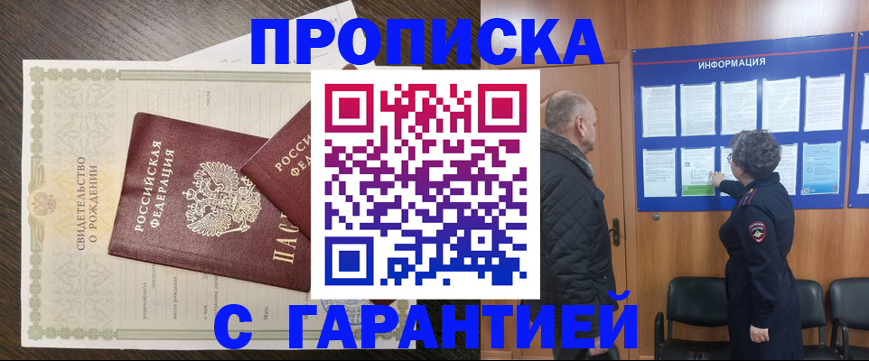 прописка в Колпашево