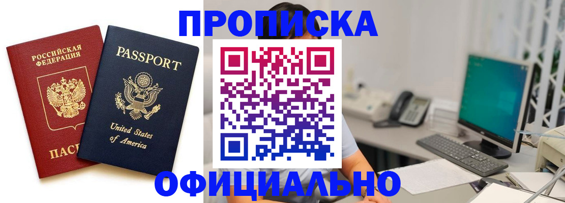 прописка гарантия в Колпашево