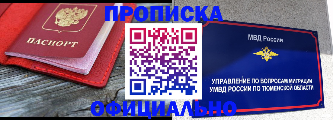 прописка законно в Колпашево