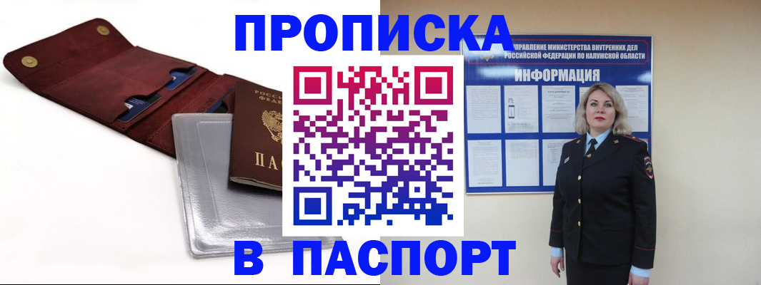 временная прописка в Колпашево