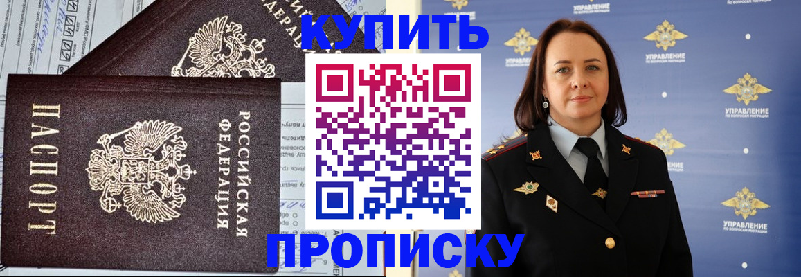 прописка ребенка в Колпашево